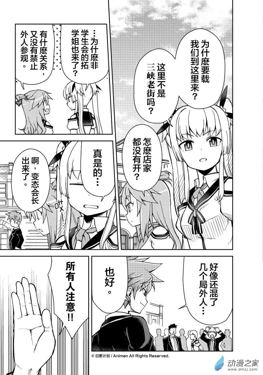星耀學園 - 第17回 - 4