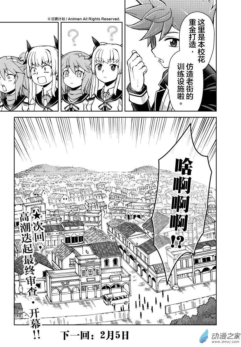 星耀學園 - 第17回 - 1