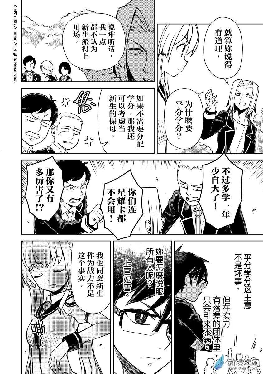 星耀學園 - 第17回 - 4