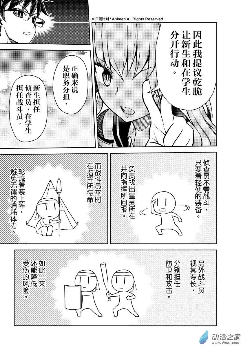 星耀學園 - 第17回 - 5