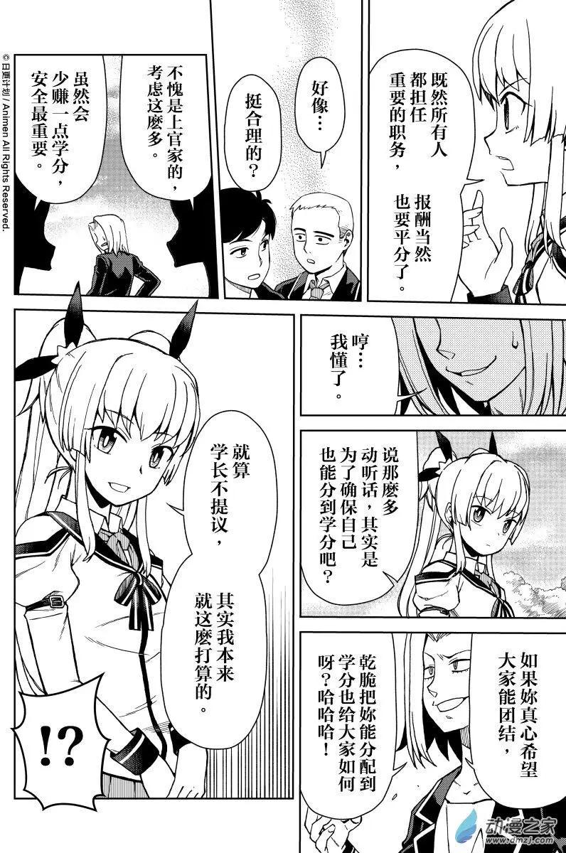 星耀學園 - 第17回 - 1