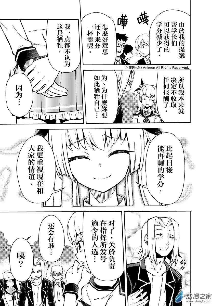 星耀學園 - 第17回 - 2