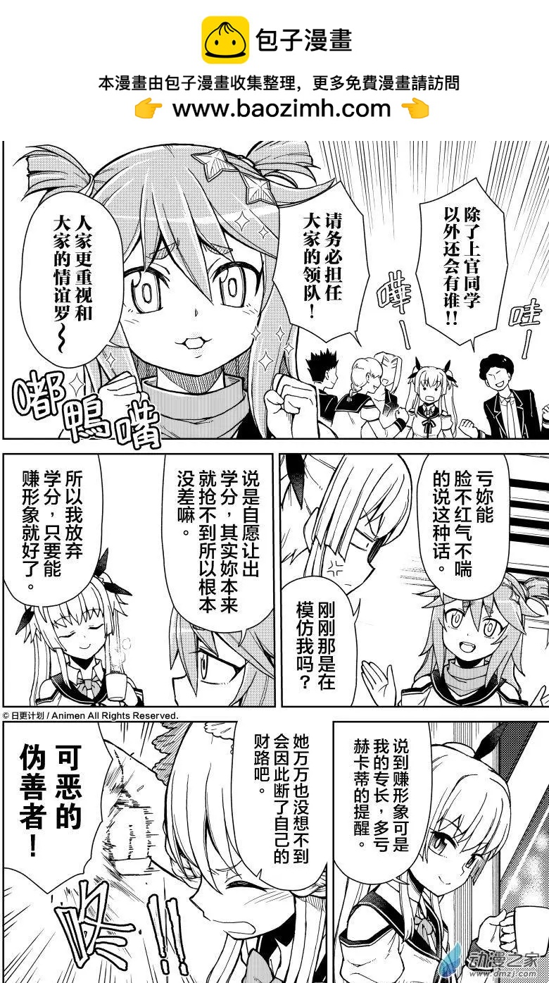 星耀學園 - 第17回 - 3