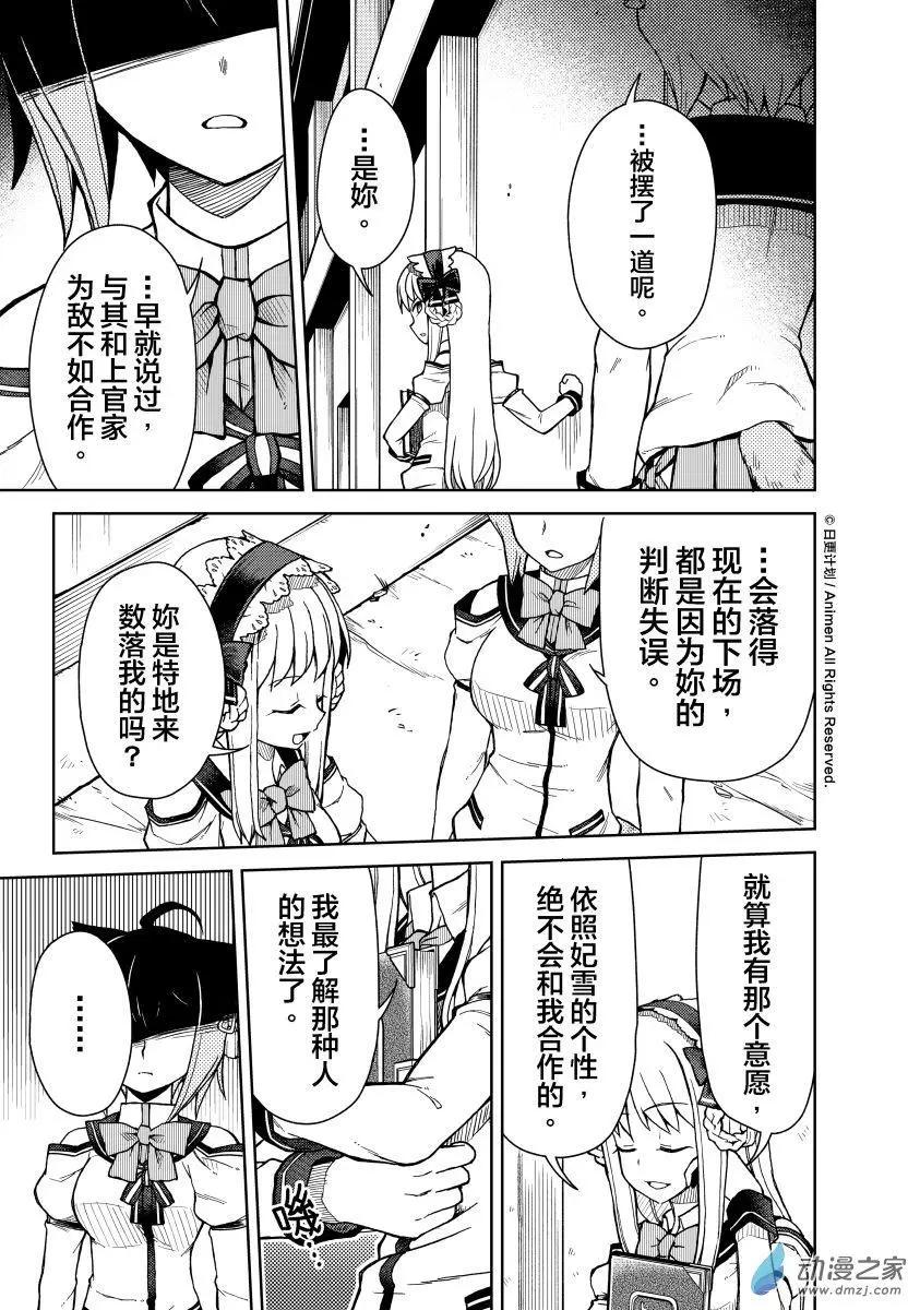 星耀學園 - 第17回 - 4