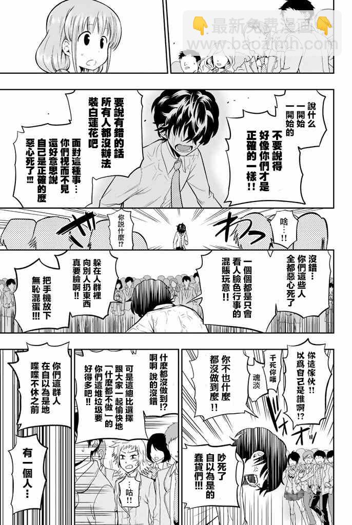 星野、閉上眼。 - 10話 - 1