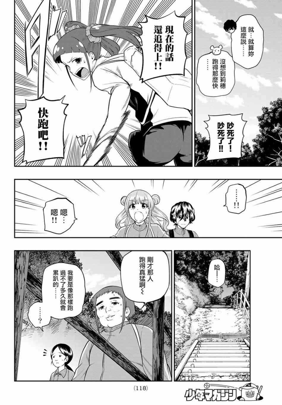 星野、閉上眼。 - 100話 - 4