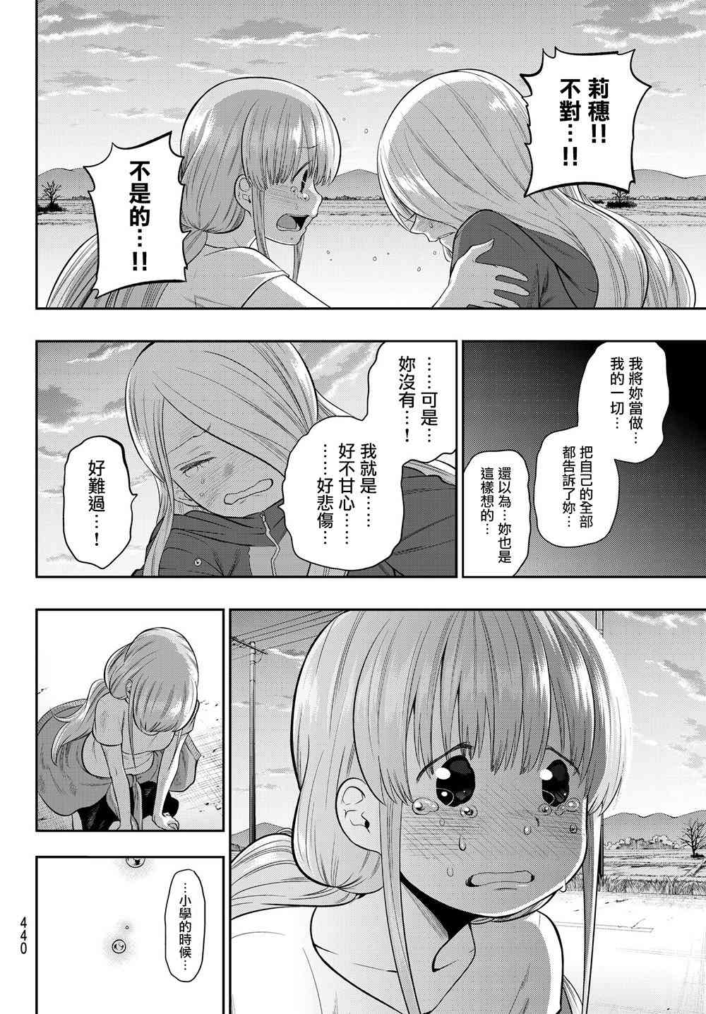 星野、閉上眼。 - 104話 - 5