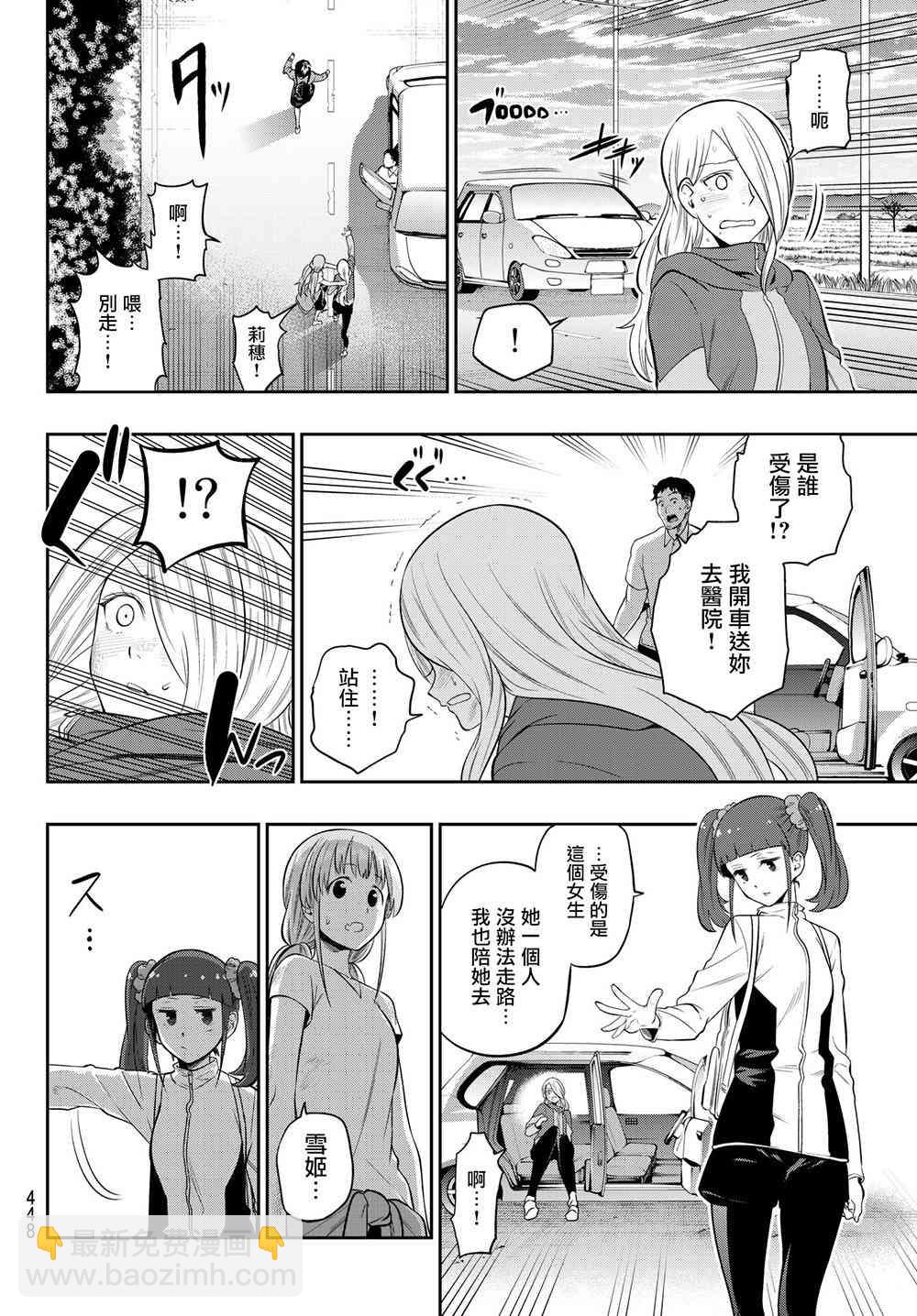 星野、閉上眼。 - 104話 - 3