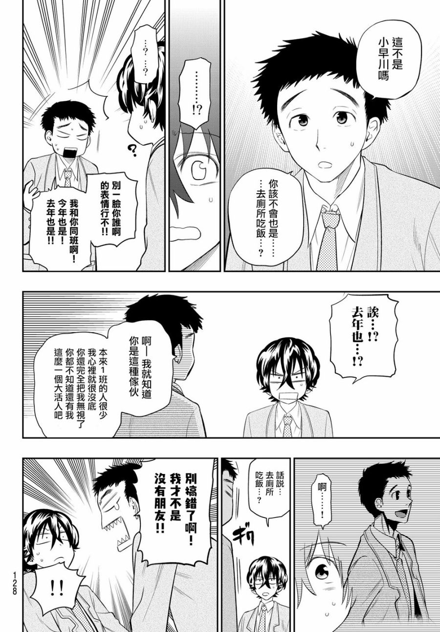 星野、閉上眼。 - 106話 - 5