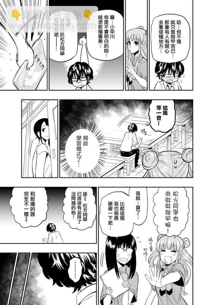 星野、閉上眼。 - 14話 - 6