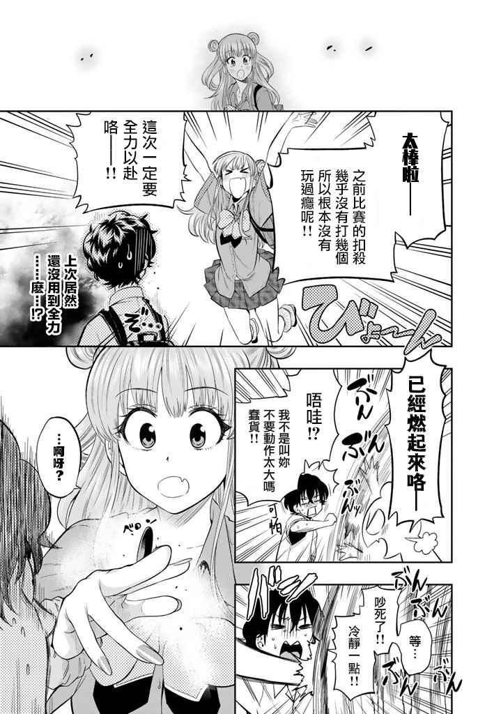 星野、閉上眼。 - 14話 - 6