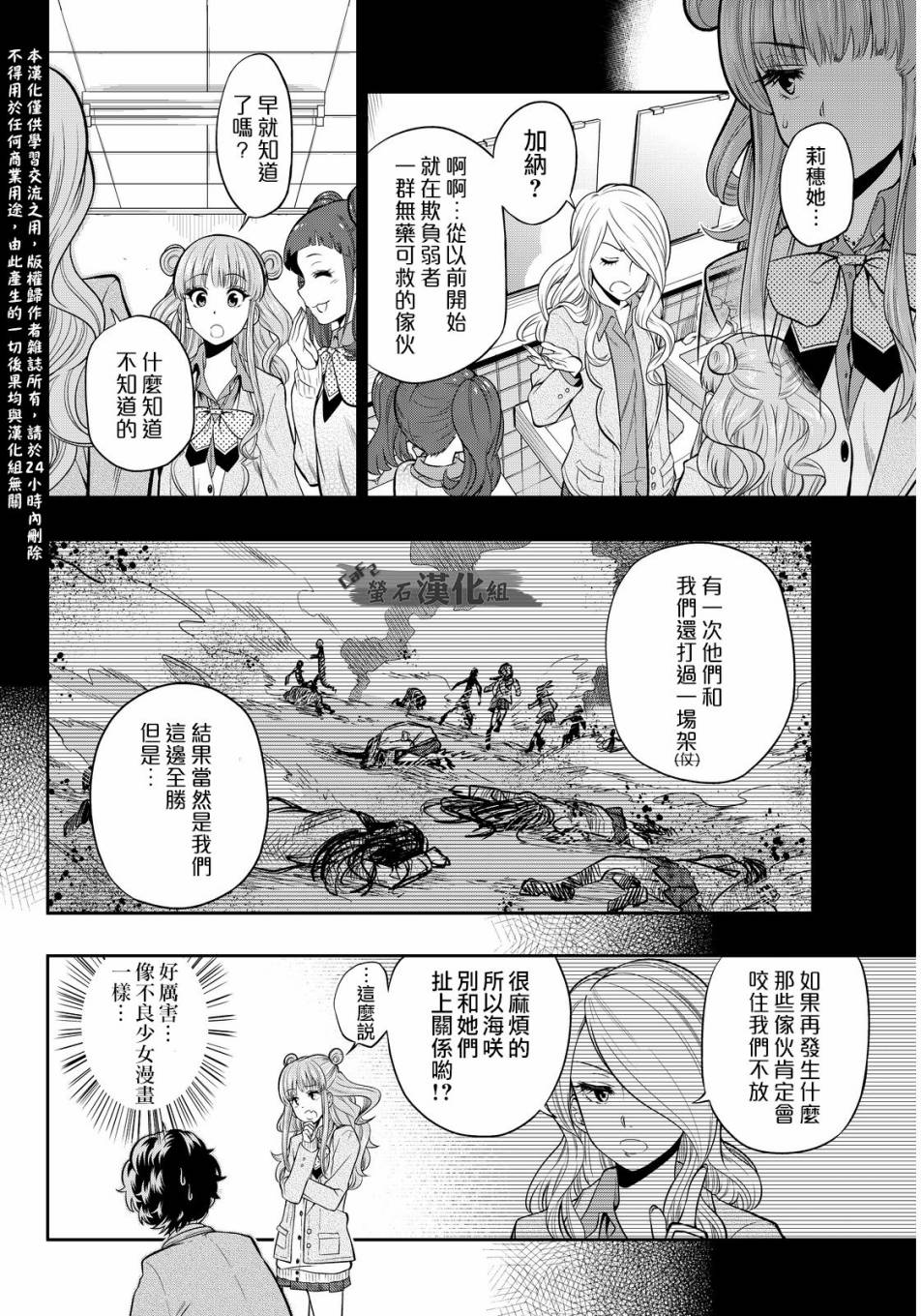 星野、閉上眼。 - 3話 - 6