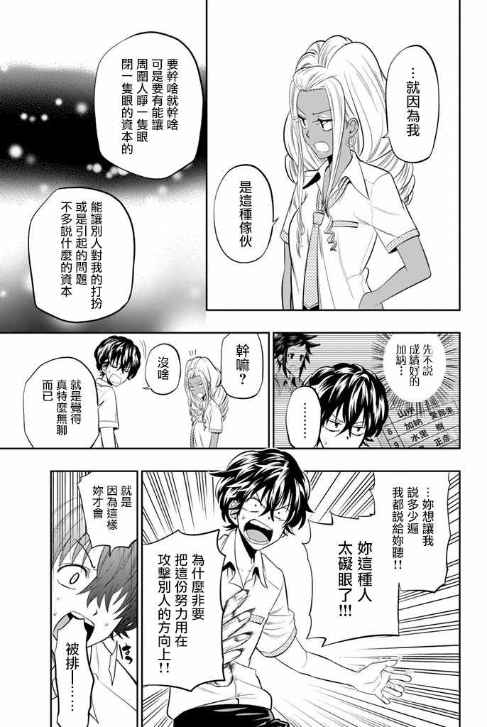 星野、閉上眼。 - 20話 - 5