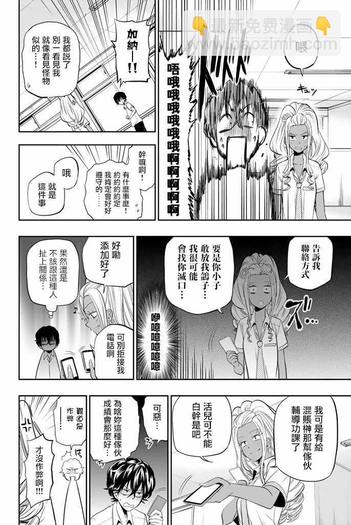 星野、閉上眼。 - 20話 - 4