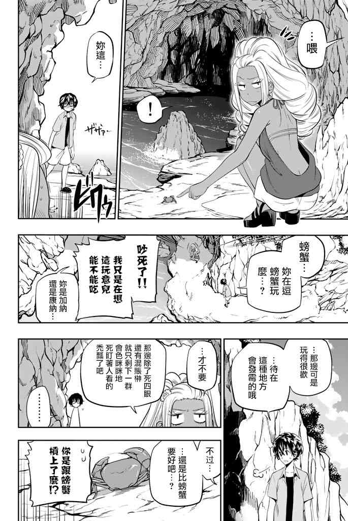 星野、閉上眼。 - 24話 - 1