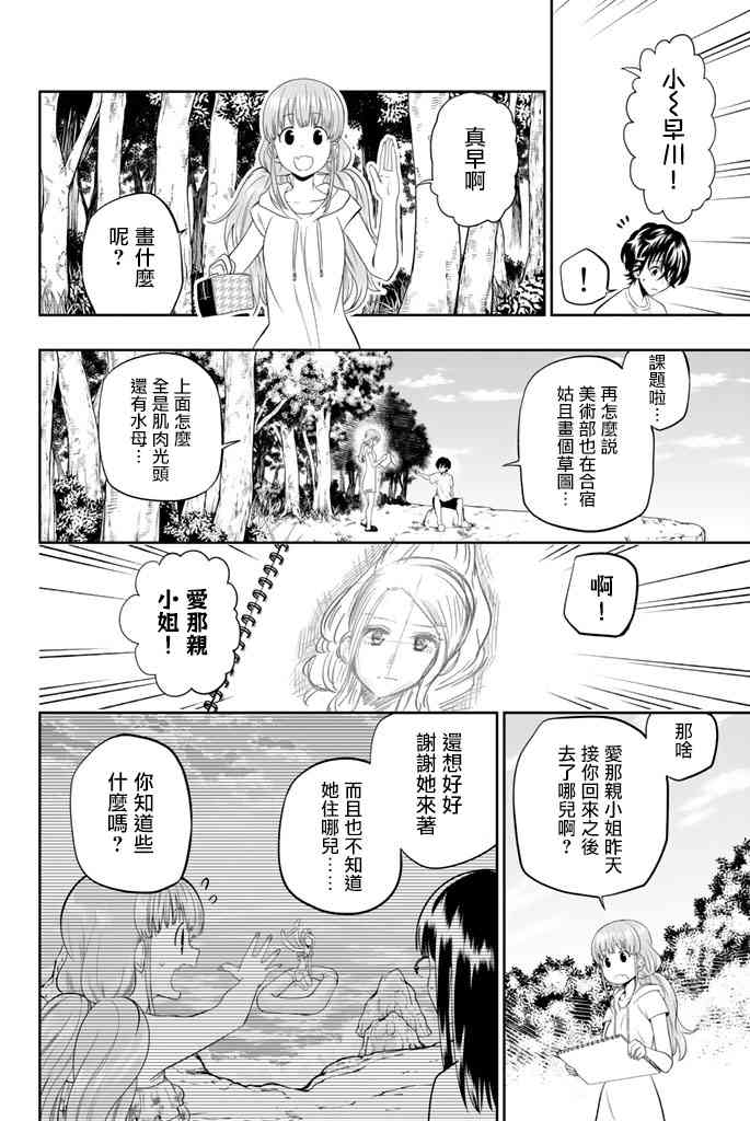 星野、閉上眼。 - 26話 - 4