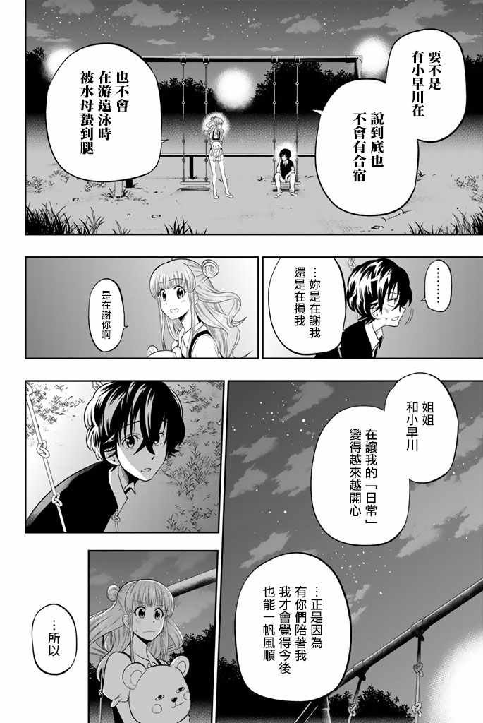 星野、閉上眼。 - 28話 - 3