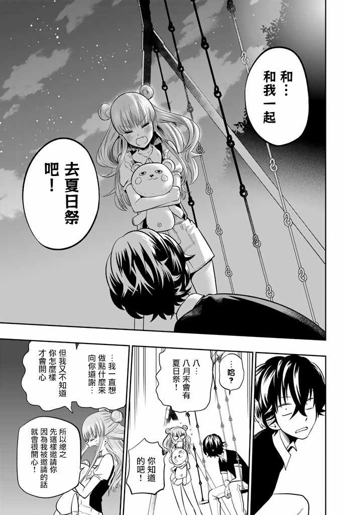 星野、閉上眼。 - 28話 - 4