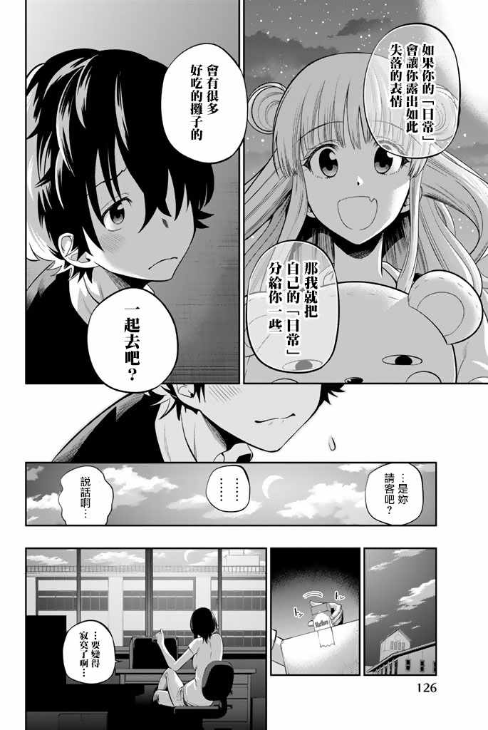 星野、閉上眼。 - 28話 - 5