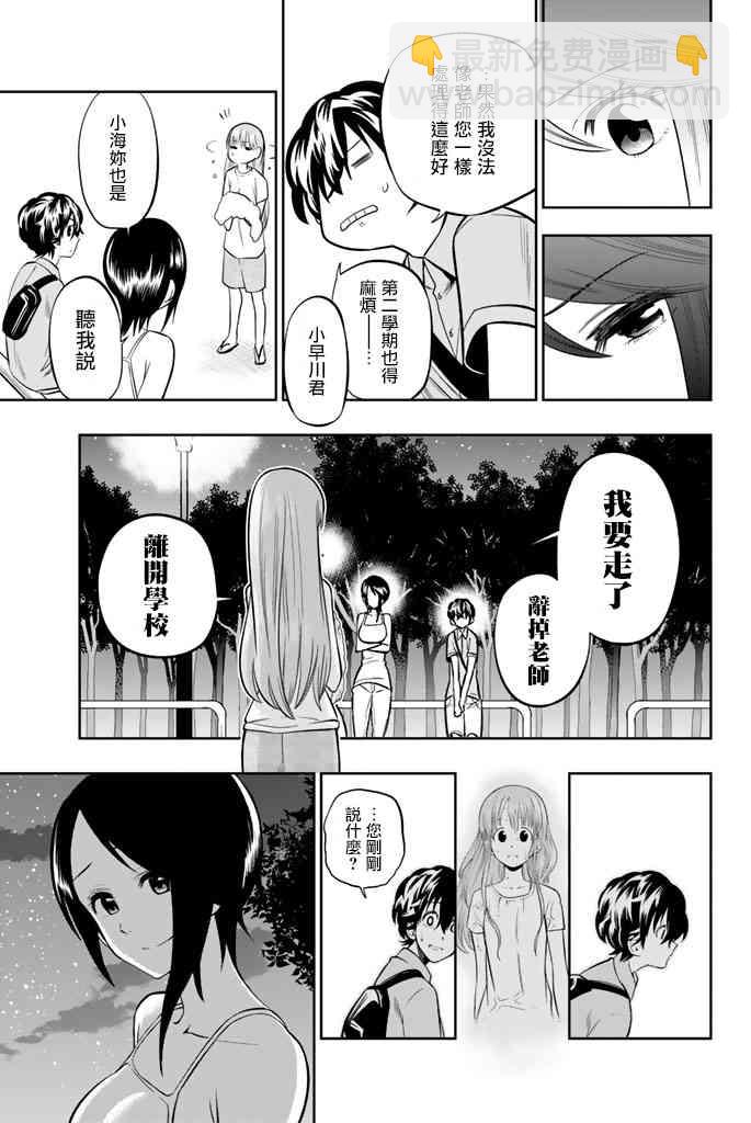 星野、閉上眼。 - 30話 - 4