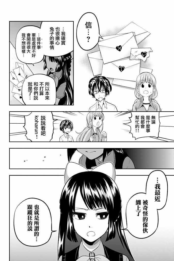 星野、閉上眼。 - 34話 - 2