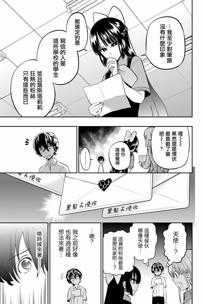 星野、閉上眼。 - 34話 - 4