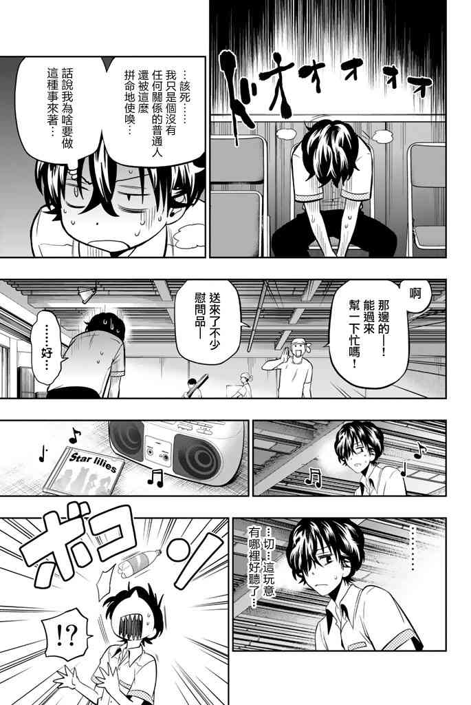 星野、閉上眼。 - 36話 - 5