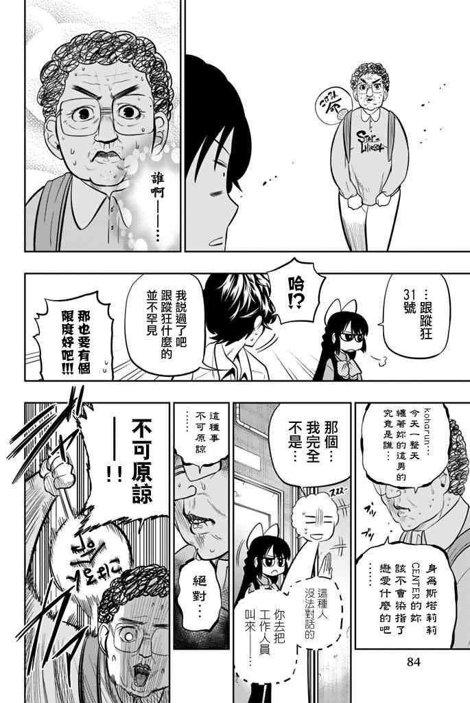 星野、閉上眼。 - 36話 - 5