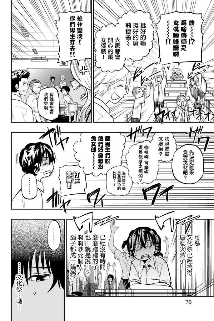 星野、閉上眼。 - 36話 - 1