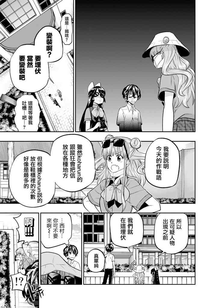 星野、閉上眼。 - 36話 - 4