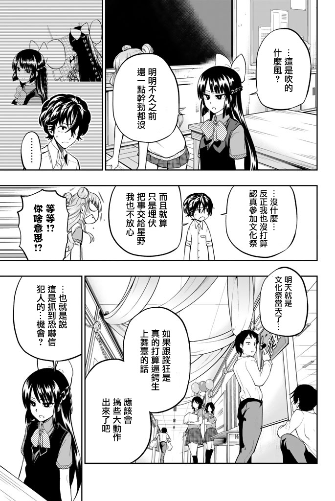 星野、閉上眼。 - 38話 - 3