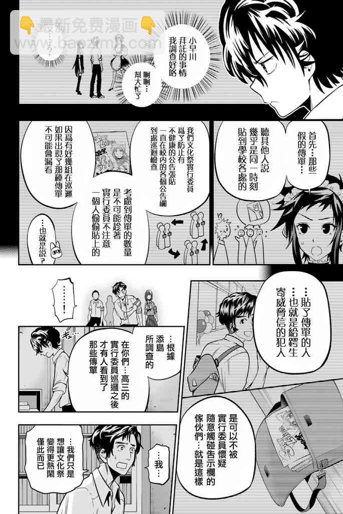 星野、閉上眼。 - 40話 - 4