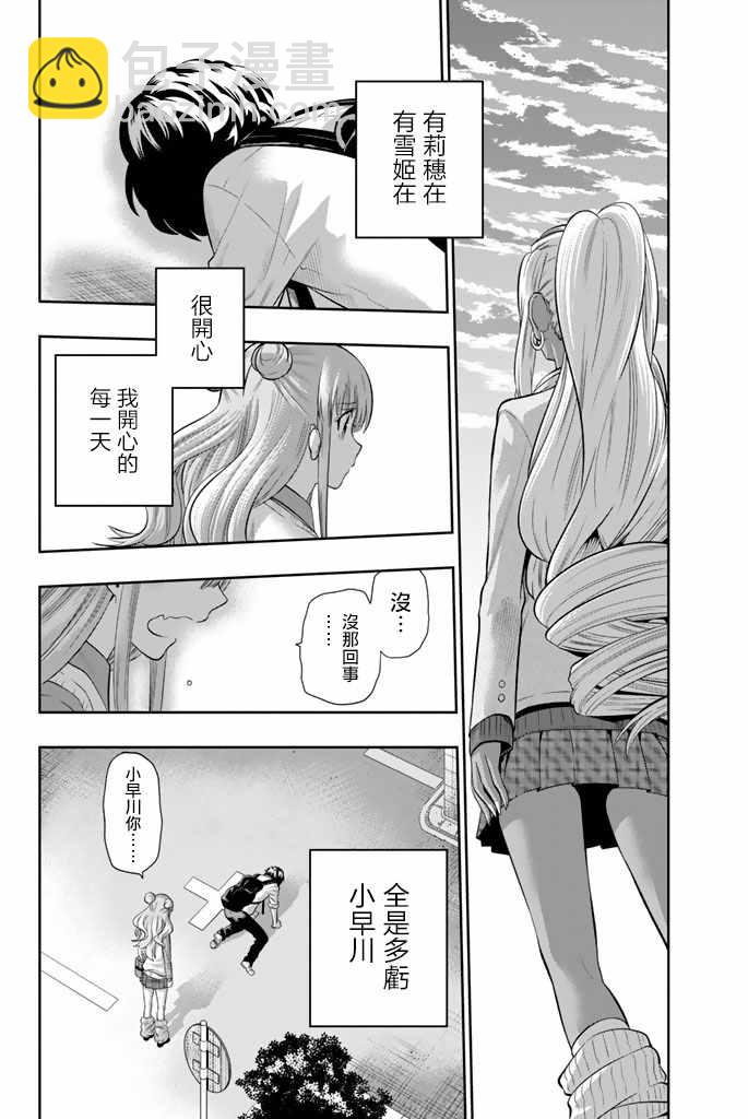 星野、閉上眼。 - 46話 - 5