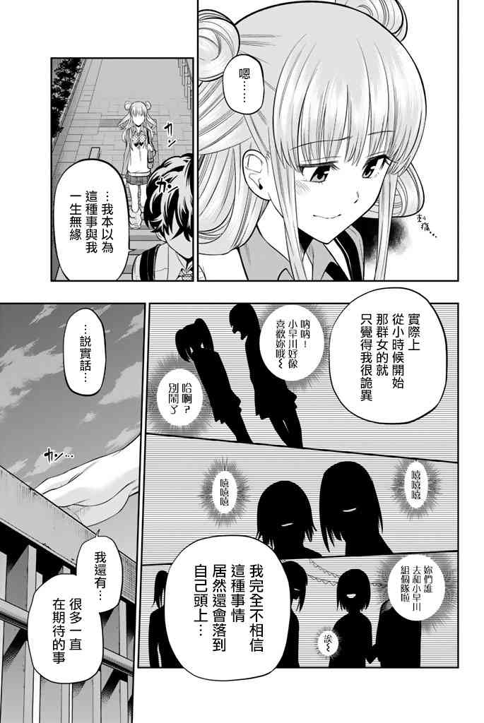 星野、閉上眼。 - 48話 - 5