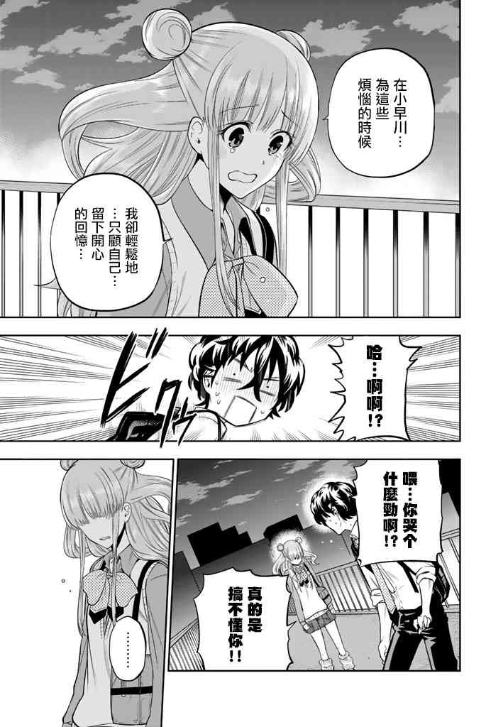 星野、閉上眼。 - 48話 - 3