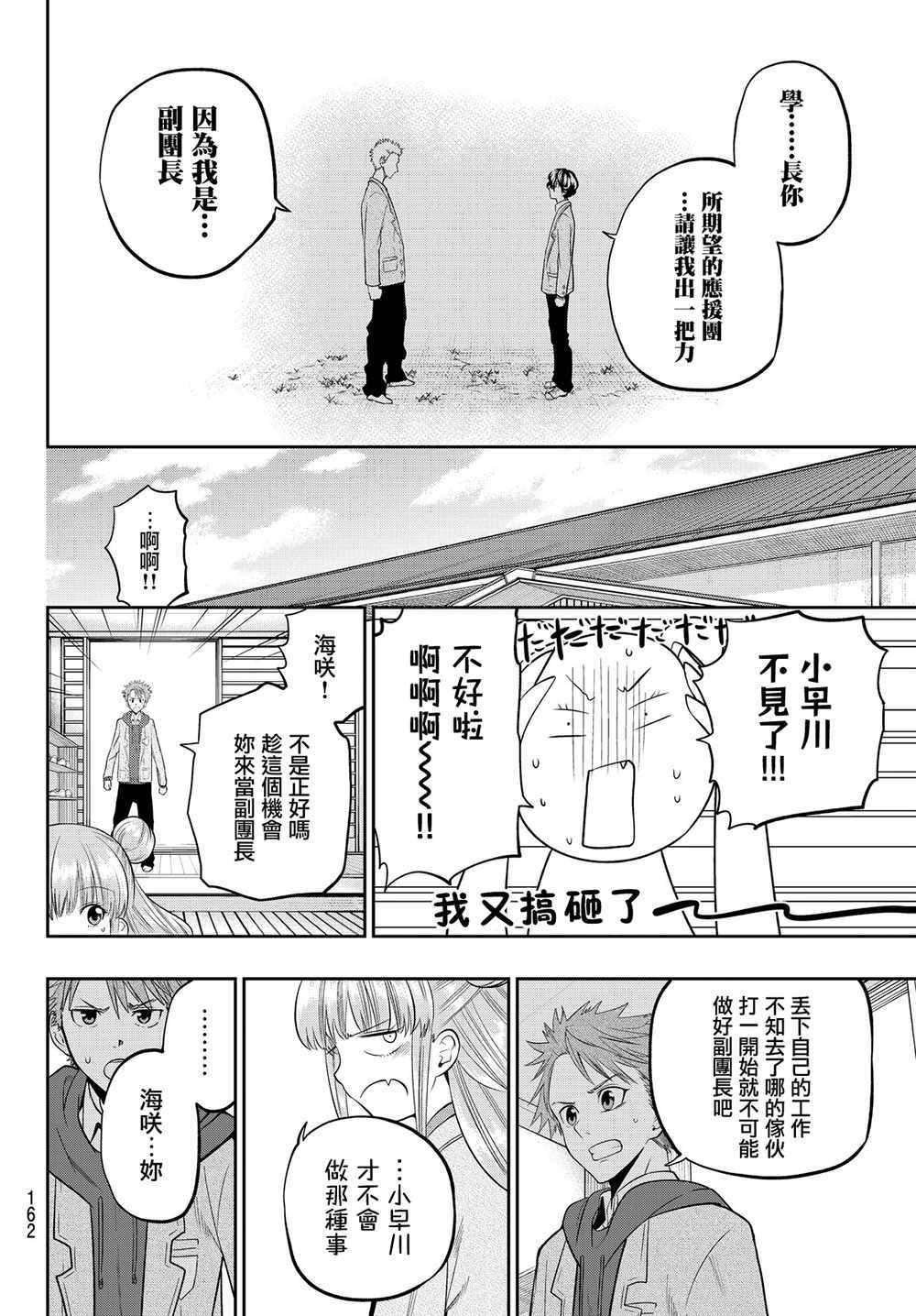 星野、閉上眼。 - 50話 - 1