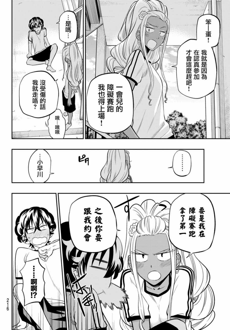 星野、閉上眼。 - 54話 - 4