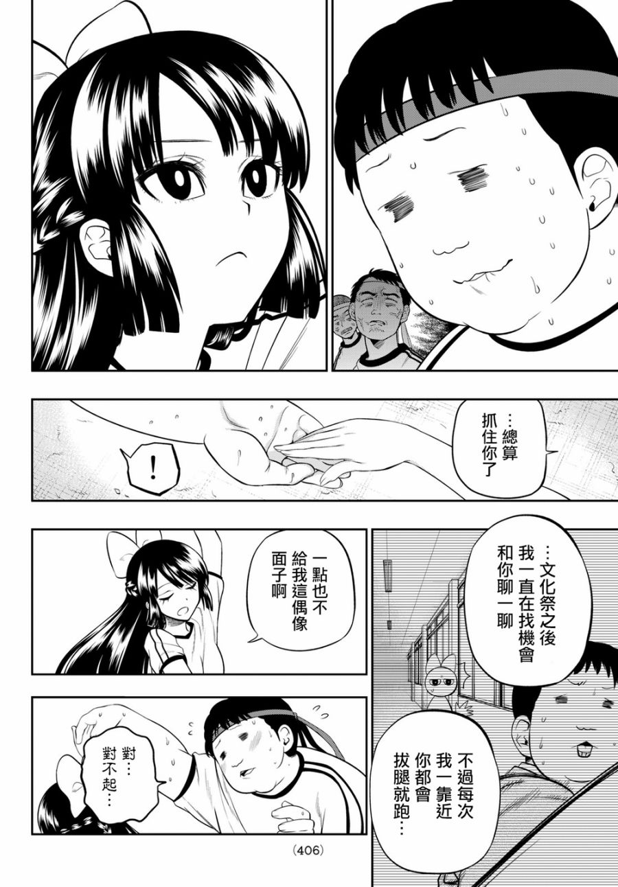 星野、閉上眼。 - 56話 - 1