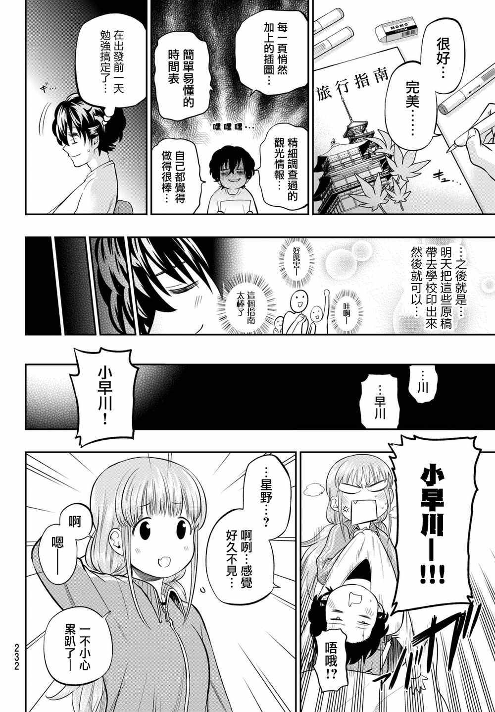 星野、閉上眼。 - 58話 - 3