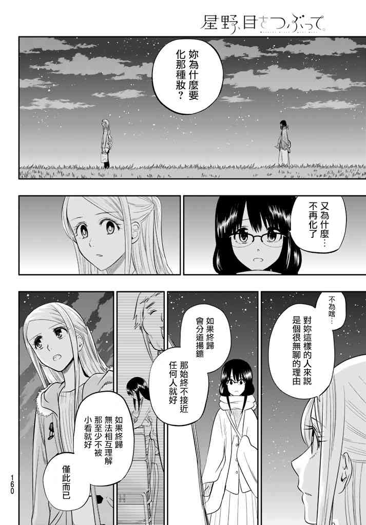 星野、閉上眼。 - 75話 - 3