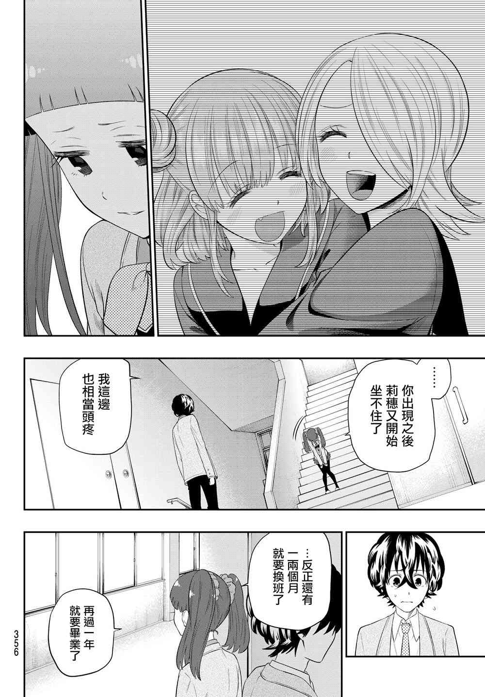 星野、閉上眼。 - 93話 - 4