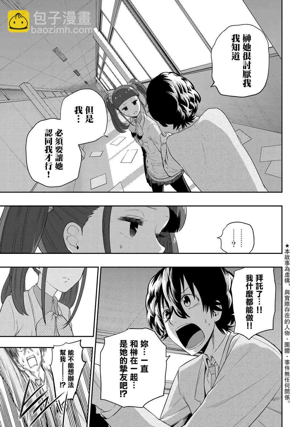 星野、閉上眼。 - 93話 - 3