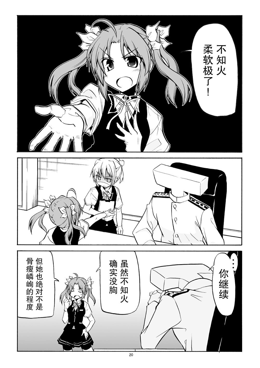 第1話 - 星野的陽炎不知火合集 - 包子漫畫