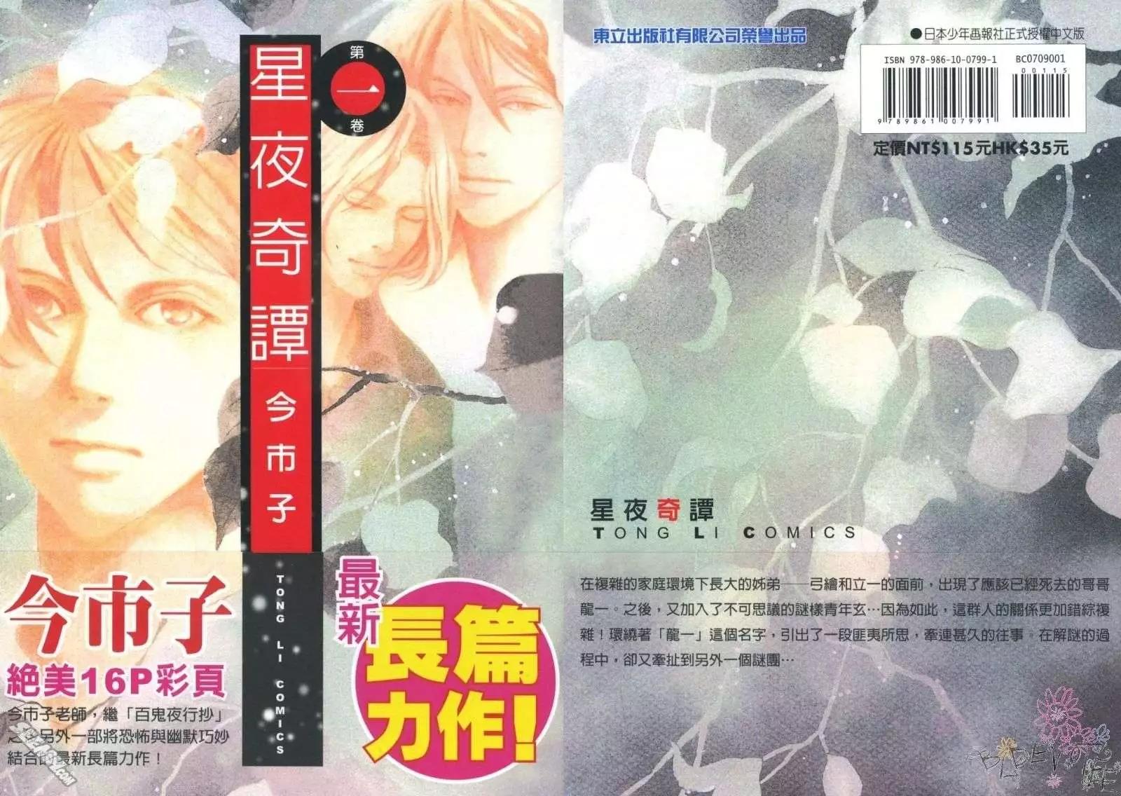 星夜奇譚 - 第01卷(1/2) - 1