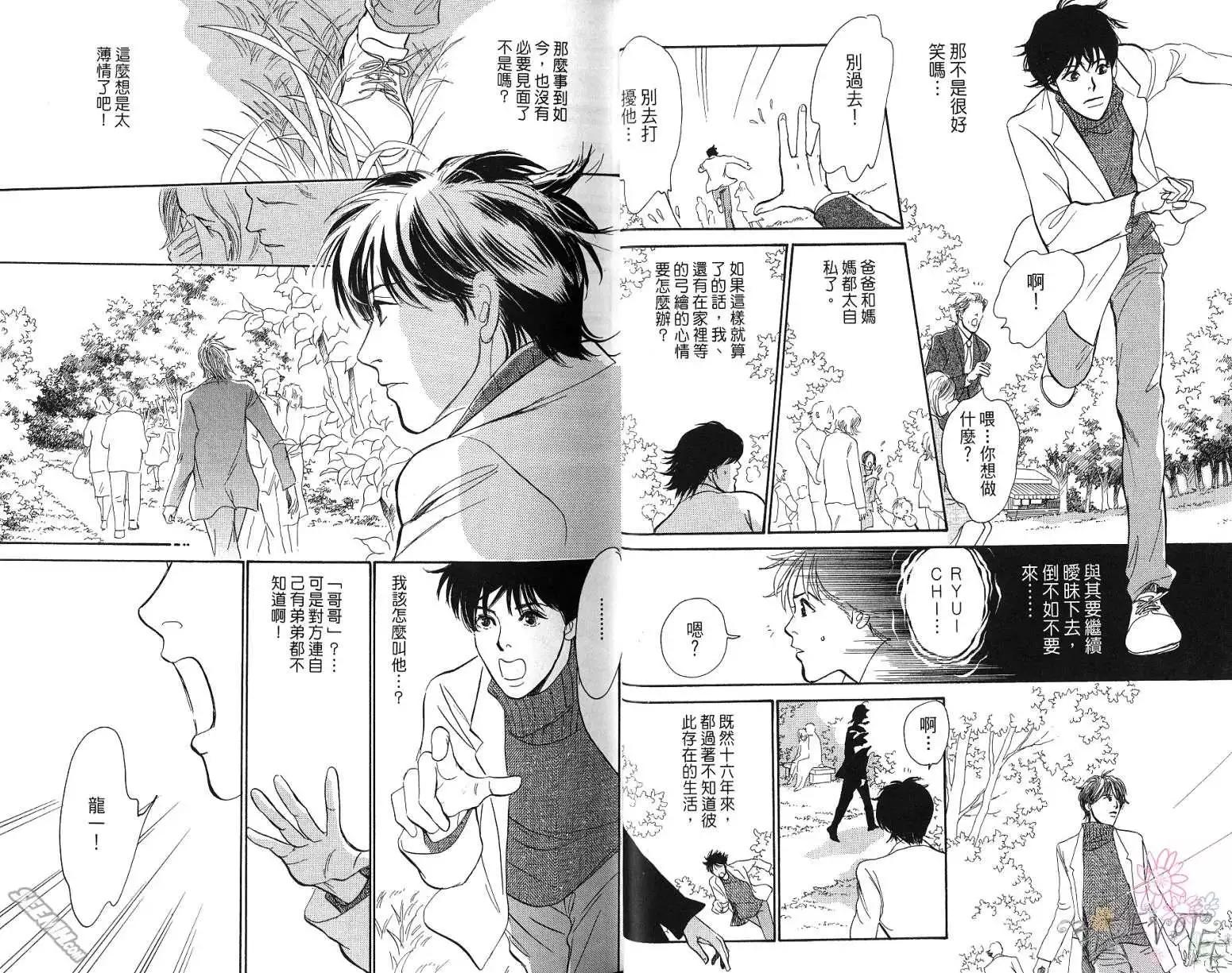 星夜奇譚 - 第01卷(1/2) - 6