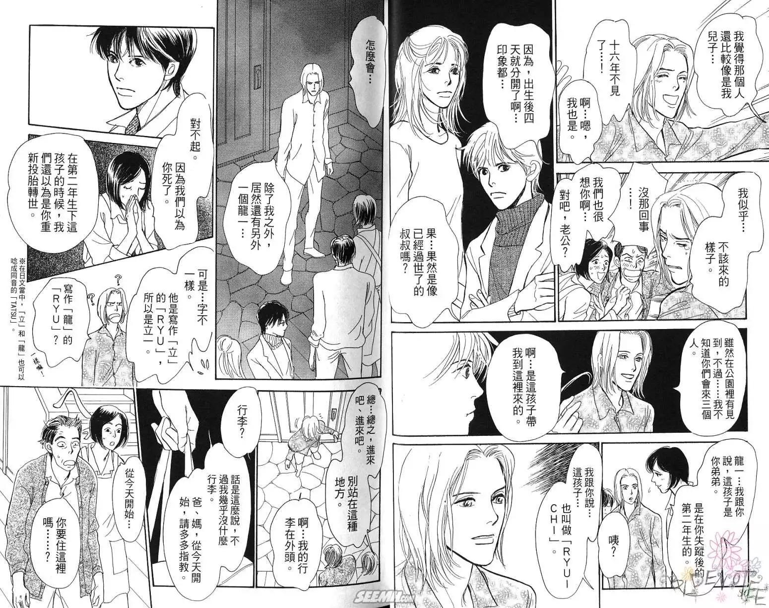 星夜奇譚 - 第01卷(1/2) - 2
