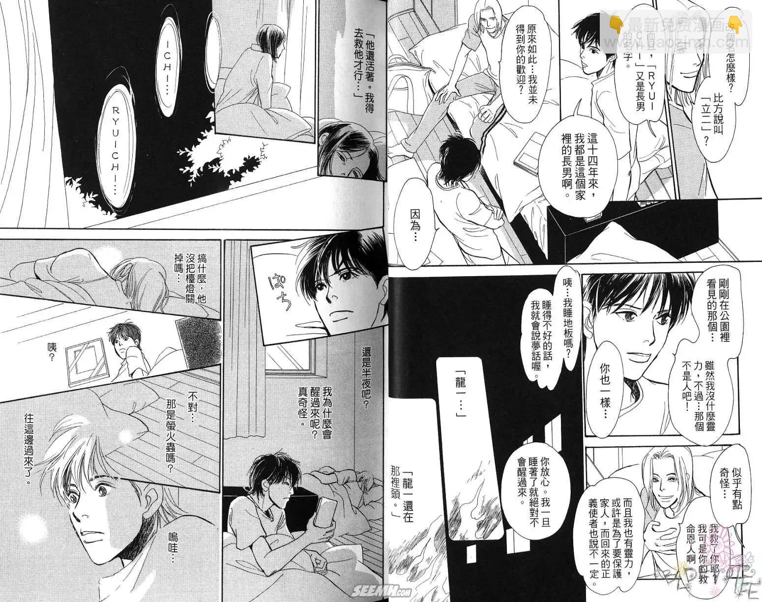星夜奇譚 - 第01卷(1/2) - 4