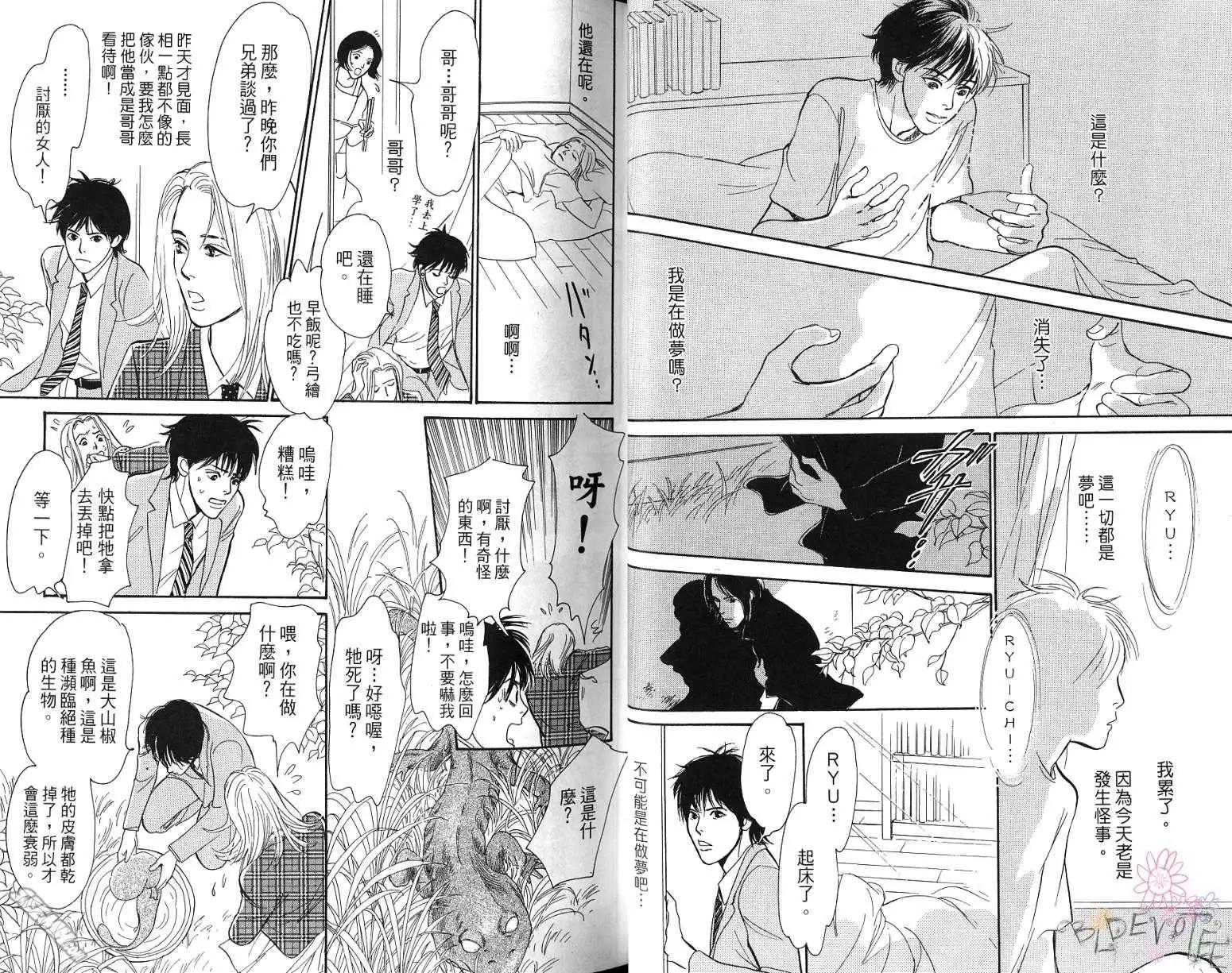 星夜奇譚 - 第01卷(1/2) - 5