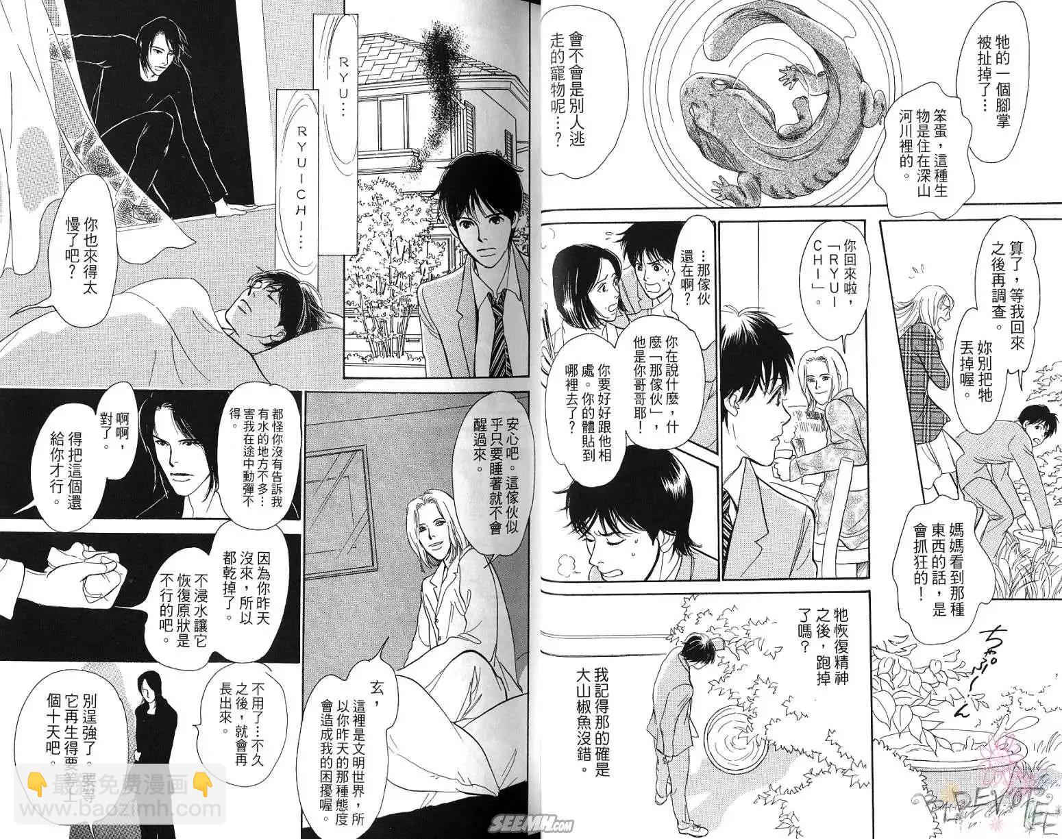 星夜奇譚 - 第01卷(1/2) - 6