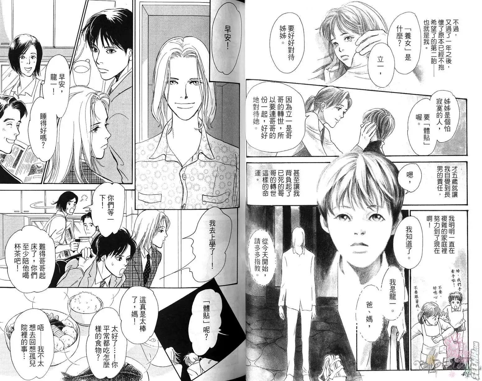 星夜奇譚 - 第01卷(1/2) - 3